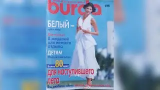 Burda Moden magazine 6/1996. Журнал Бурда Моден 6/1996 г 💐👒👠