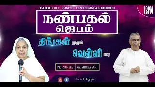 Faith FGPC Live 19-06-2023 |  நண்பகல் ஜெபம்