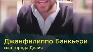 Крики отчаяния 8 мэров Италии