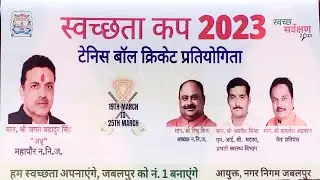collector 11 vs commissioner nagar nigam 11 स्वच्छता कप 2023 जबलपुर मप्र