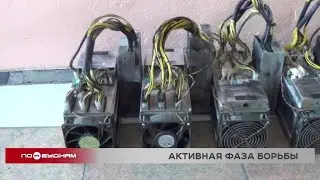 Масштабную борьбу с нелегальным майнингом начали надзорные ведомства в Иркутской области