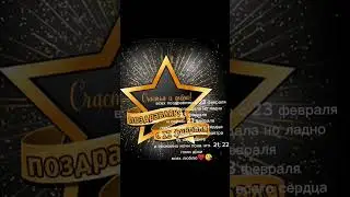 всех с 23 февраля!!!!!!