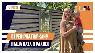 Паркан жалюзі від НАША ХАТА у Рахові Закарпатська область