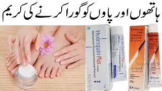 HAND AND FEET WHITENING CREAM | NIGHT CREAM SECRET ||WHITENING FORMULA CREAM