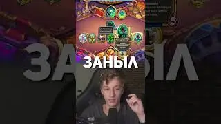 🗿 С ТОТЕМ ШАМАНОМ ВСЕ ХОРОШО | Hearthstone - #shorts
