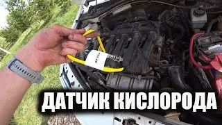 Замена датчика кислорода Ларгус к4м
