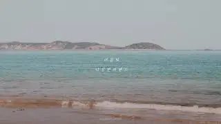 𝘱𝘭𝘢𝘺𝘭𝘪𝘴𝘵 여름향기 나는 시원한 밴드 노래 모음 Band playlist