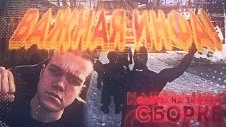 ТАЧИНГ НА ЗИМНЕЙ СБОРКЕ + ВАЖНАЯ ИНФА - GTA SAMP