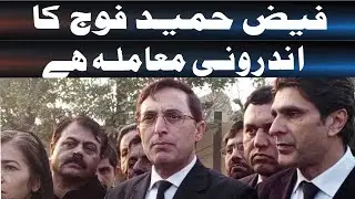 Faiz Hameed's Matter is Internal to the Army, Says Barrister Gauhar | Military Affairs Update|