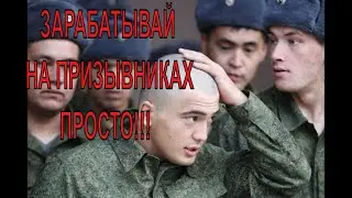 призыванет заработать