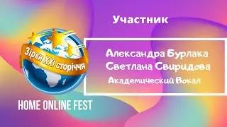 Участник HOME ONLINE FEST 