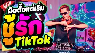 #กําลังฮิตในtiktok