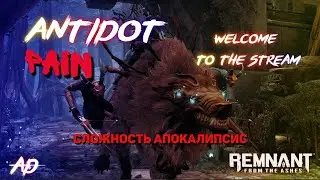 Remnant  на самом высоком уровне сложности
