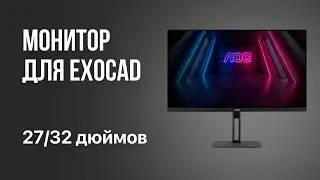 ВЫБИРАЕМ МОНИТОР ДЛЯ EXOCAD – 27 ДЮЙМОВ