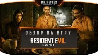 Обзор на игру Resident Evil 7 | Mr.REFlex