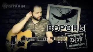 Na nebe vorony - Fingerstyle with Gitarin / DDT