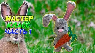 МК Зайка с морковкой//СИМВОЛ НОВОГО ГОДА 2023//1 часть