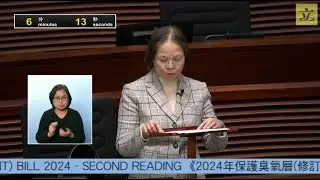 立法會會議(2024/12/18) - III. 政府法案 - 首讀及二讀(辯論中止待續) - 《2024年保護臭氧層(修訂)條例草案》
