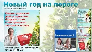 Ольга Батина , нутрициолог. Секреты вашей аптечки.  Благотворительный марафон.