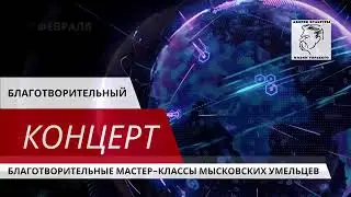 Благотворительное мероприятие. Анонс.