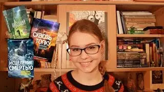 КНИЖНАЯ ПОЛКА! Что почитать? Трилогия 