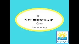 ***Отель 