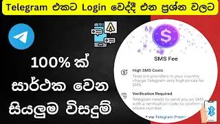 Telegram Login Problem Sinhala | ටෙලිග්‍රෑම් හදද්දී එන ප්‍රශ්නෙට විසදුම්, Telegram SMS