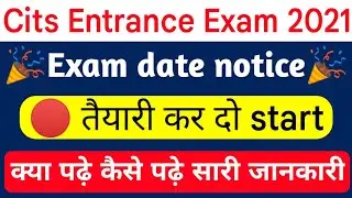 Cits Entrance Exam Date 2021 | Cits Entrance Exam Date Out | Cits Entrance Exam Admit Card Download