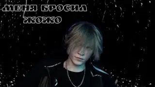 Ваня про отношения с жожо/ записал трек