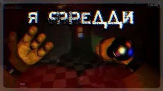 Я СТАЛ ФРЕДДИ | FNAF SIMULATOR