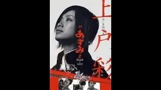 Azumi 2