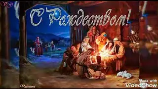 С Рождеством.
🌸Красивое поздравление С Рождеством!