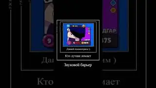 звуковой барьер 💀💀💀 идею взял у 
