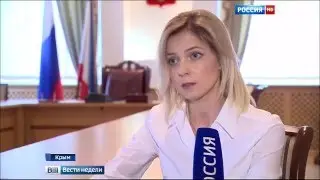 Наталья Поклонская приглашает Ленура Ислямова в Крым