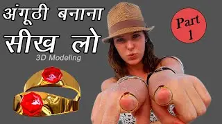 Ring modeling in maya | 3D Ring Modeling | part 1