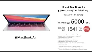 Купуй офіційний MacBook Air M1