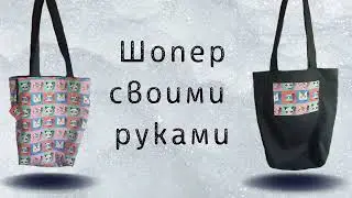 шопер