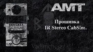 ПРОШИВКА IR STEREO CABSIM