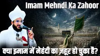 Kya Imam Mehndi Ka Zahoor Ho Chuka Hai? | Mufti Salman Azhari Bayan