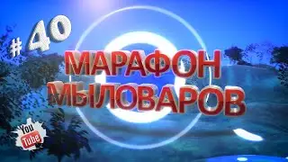 ♥ Марафон мыловаров ♥ Выпуск 40 ♥ Мила варит мыло ♥Мужской Букет