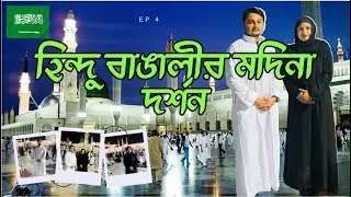 Indian Hindu Visiting Medina | History of Masjid Al Nabawi | The Holy City of MEDINA Saudi Arabia