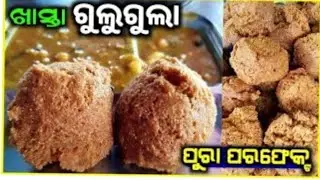 ଆମ ଓଡିଶା ଖାସ୍ତା ଗୁଲୁ ଗୁଲା(khasta Gulu gula Recipe)|Sweet Doughnuts || Gulgule||Munamiliofficial!!