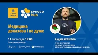 Synevo Hub Вебінар: 