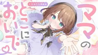 [ASMR🩷KU100] Mama's Here to Soothe You~ 🐈🤍 No Ads [Petting/Whispering/Ear Cleaning]