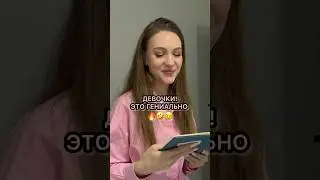 Как сохранить идиллию в семейной жизни ✨🔥🤣