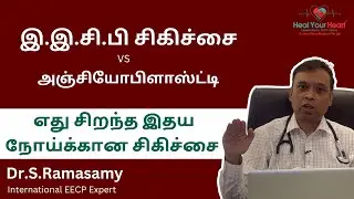 இ.இ.சி.பி சிகிச்சை செய்து கொண்டால் அஞ்சியோபிளாஸ்ட்டி தேவையில்லை | EECP Treatment vs Angioplasty