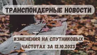What happens to transponders on 10/12/2023? Transponder news.