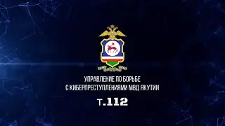 Зона Особого Внимания (ЗОВ)— Наш долг дать бой мошенникам!