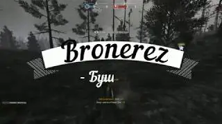 Heroes & Generals. Bronerez Бушует. Приколы. Ядерный Совок.
