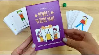 "Привет, человечки!". Обзор игры